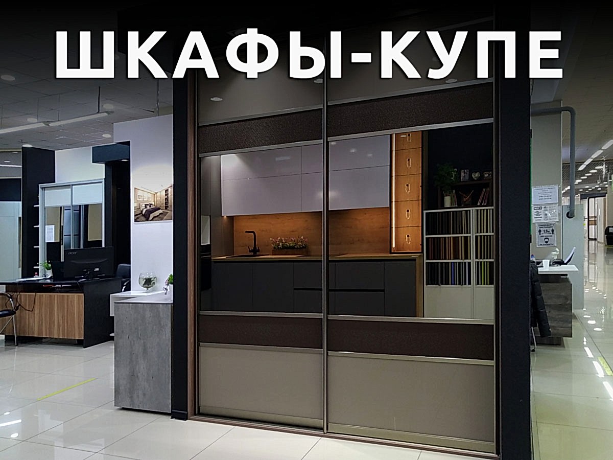 Шкафы-купе