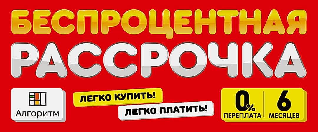 Беспроцентная рассрочка на покупке мебели в Алматы