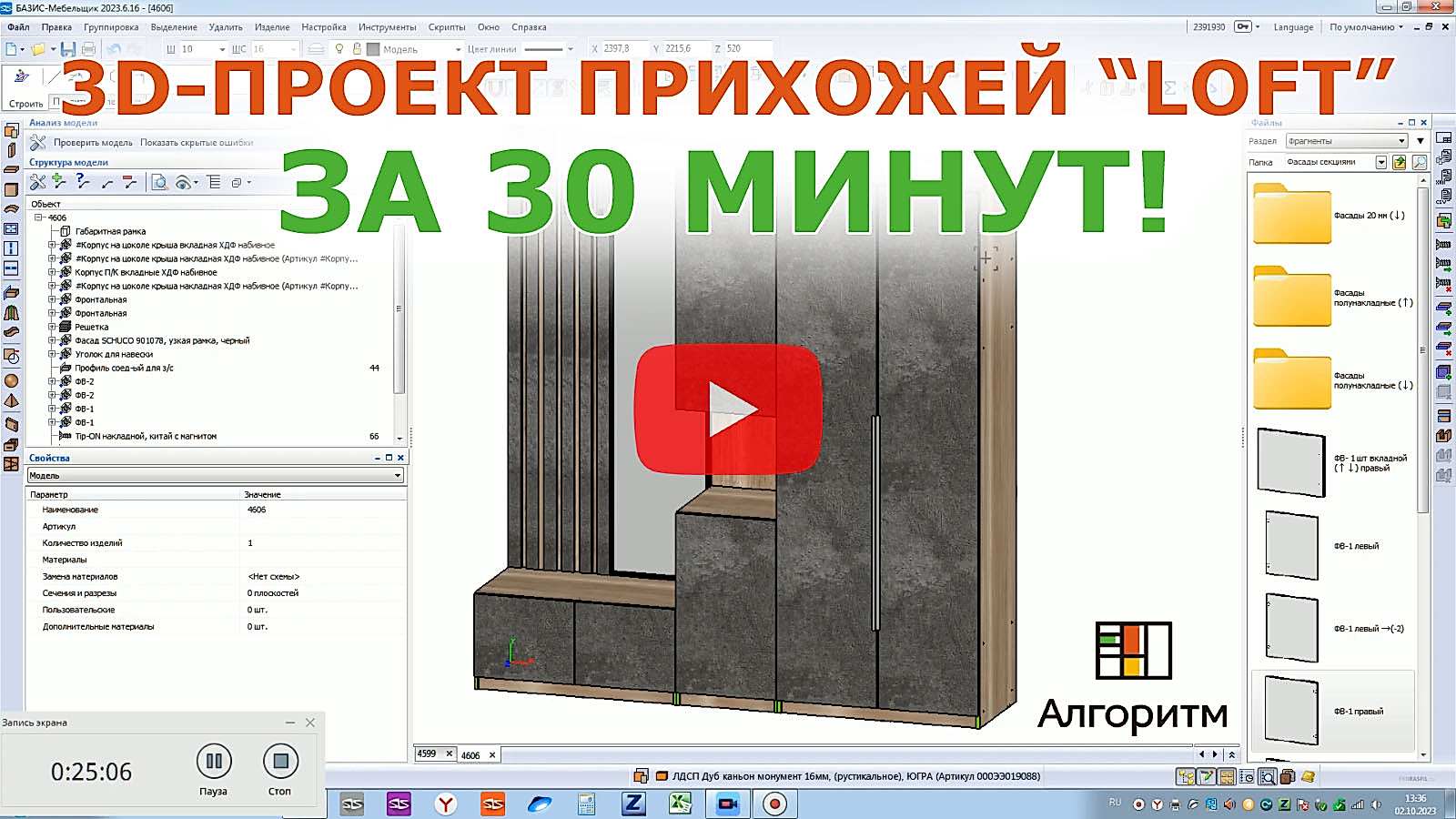 Конструирование мебели для прихожей