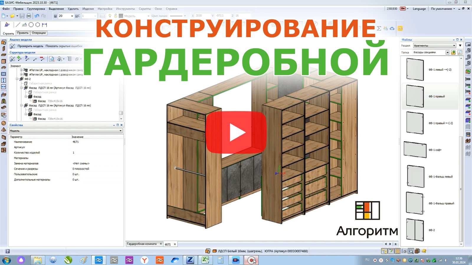 Конструирование гардеробной