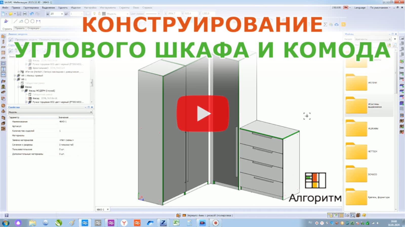 Конструирование углового шкафа и комода